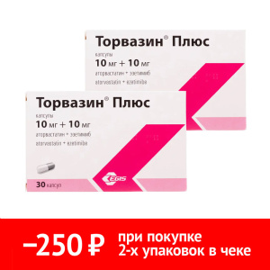 Набор 2 уп. Торвазин Плюс 10 мг + 10 мг 30 капс Купить Набор 2 уп. Торвазин Плюс 10 мг + 10 мг 30 капс