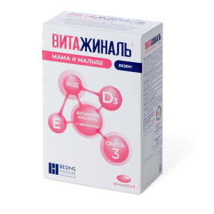 Витажиналь Мама и Малыш 30 шт капсулы Купить  Витажиналь Мама и Малыш 30 шт капсулы