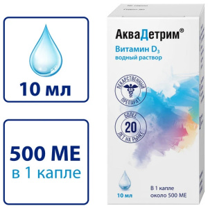 Аквадетрим, витамин Д, капли д/внутр примен 15000МЕ/мл фл 10мл Купить Аквадетрим, витамин Д, капли д/внутр примен 15000МЕ/мл фл 10мл