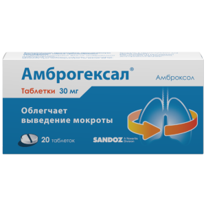 Амброгексал таб 30мг №20 Купить  Амброгексал таб 30мг №20