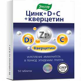 Цинк+D+C+Кверцетин таб по 270мг №50 Купить  Цинк+D+C+Кверцетин таб по 270мг №50