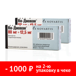 Набор 2 уп. Ко-Диован 80 мг + 12,5 мг 28 шт таб Купить Набор 2 уп. Ко-Диован 80 мг + 12,5 мг 28 шт таб
