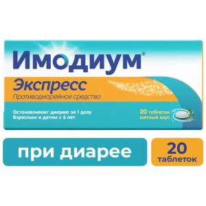 Имодиум Экспресс таблетки лиофилизат 2мг №20 Купить Имодиум Экспресс таблетки лиофилизат 2мг №20
