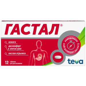 Гастал таблетки д/рассас №12 Купить  Гастал таблетки д/рассас №12