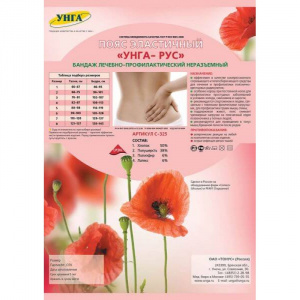 Пояс эласт Тонус УНГА-РУС р.7 Арт.С-325 Купить  Пояс эласт Тонус УНГА-РУС р.7 Арт.С-325