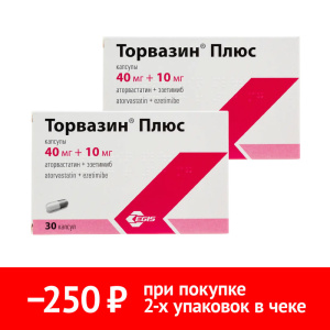 Набор 2 уп. Торвазин Плюс 40 мг + 10 мг 30 капс Купить Набор 2 уп. Торвазин Плюс 40 мг + 10 мг 30 капс