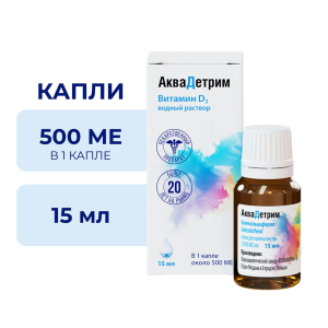 Аквадетрим, витамин Д, капли д/внутр примен 15000МЕ/мл фл 15мл Купить Аквадетрим, витамин Д, капли д/внутр примен 15000МЕ/мл фл 15мл