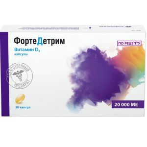 Купить  ФортеДетрим 20000 МЕ 30 шт капсулы