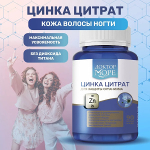 Доктор Море капс №90 цинка цитрат (арт. 10044923) Цену уточняйте по ...