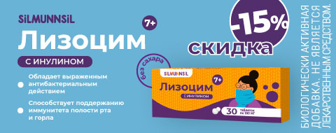 СТМ Лизоцим с инулином -15%