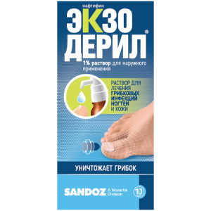 Экзодерил р-р д/наруж примен 1% 10мл