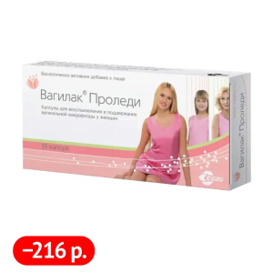 Купить  Вагилак Проледи капсулы №15