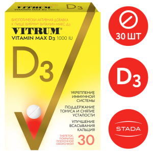 Купить  Витрум Витамин Д3 Макс таблетки №30