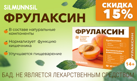 Скидка на Фрулаксин от SILMUNNSIL -15%