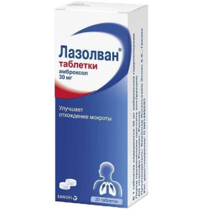 Купить  Лазолван таб 30мг №20
