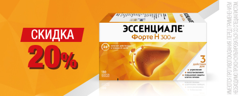Скидка 20% на Эссенциале