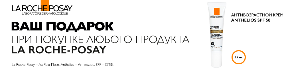 Крем ANTHELIOS в подарок