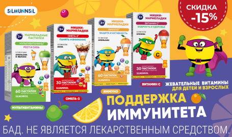 Скидка 15% на Мишки жевательные витамины для взрослых и детей
