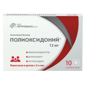Полиоксидоний таб 12мг №10