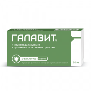 Купить  Галавит порошок д/ин 50мг фл №5