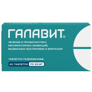 Галавит 25 мг 40 шт таблетки подъязычные