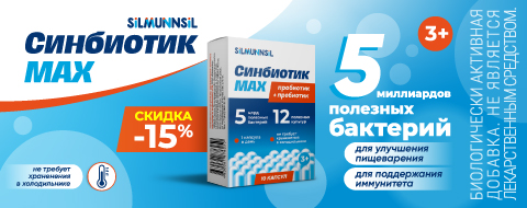 Синбиотик MAX пробиотик + пребиотик -15%