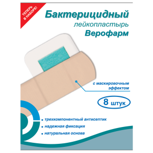 Купить  Пластырь бактерицидный  наб №8 беж