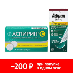 Купить  Набор Аспирин-С 10 таб + Африн 0,05 % 15 мл спрей