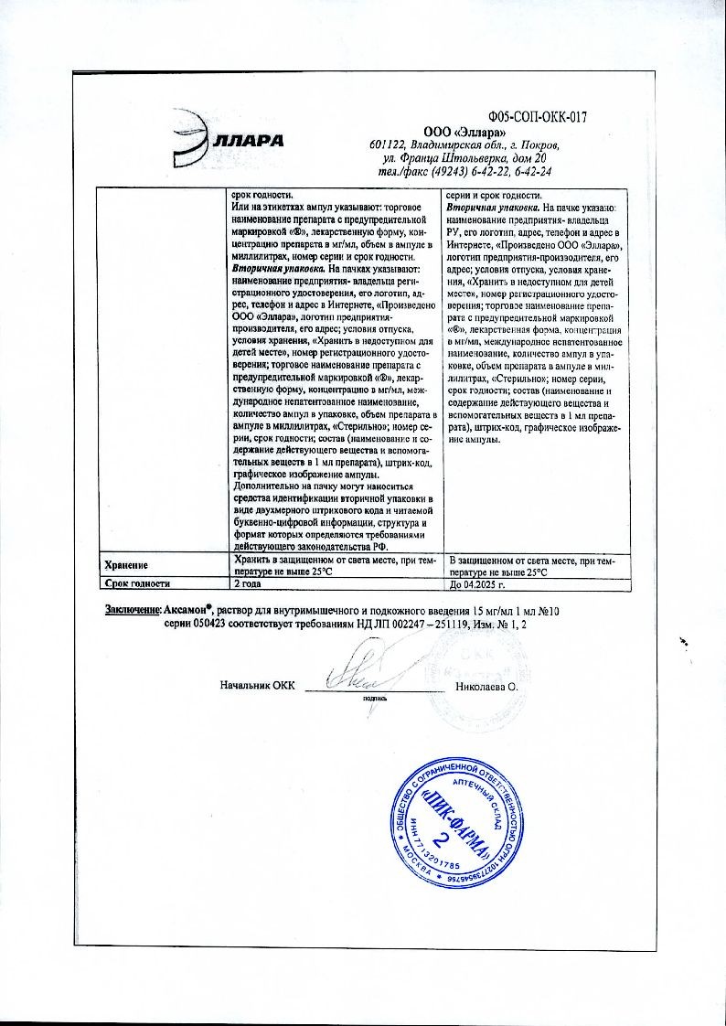 Аксамон раствор д/ин 15мг/мл 1мл №10 купить по цене 1 859 ₽ в интернет  аптеке в Москве — Aptstore