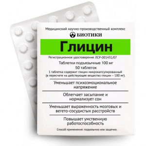 Купить  Глицин таблетки подъязычн 100мг №50