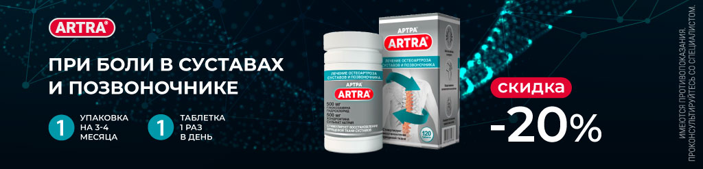 ARTRA -20%