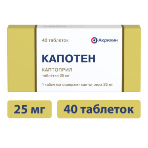 Купить  Капотен таблетки 25мг №40