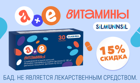 Скидка -15% на витамины А+Е