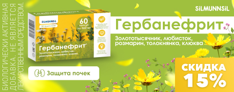 Гербанефрит - защита почек -15%