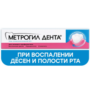 Купить  Метрогил Дента гель стоматологический 20г