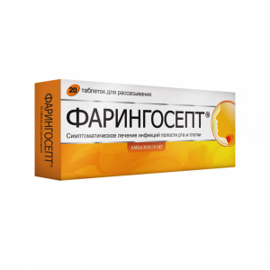 Фарингосепт таб д/рассас 10мг №20
