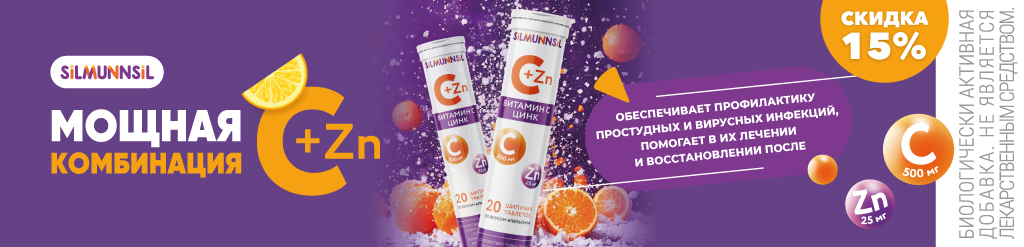 Скидка 15% на C+Zn