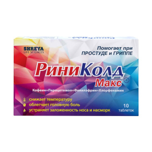 Купить  Риниколд Макс таб №10