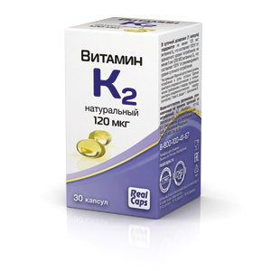 Витамин К2 капс 120мкг №30 цена — ⭐548 ₽ ⭐, купить в интернет аптеке ...
