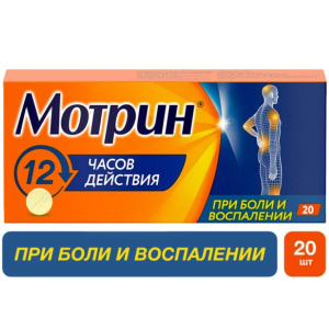 Купить  Мотрин таблетки 250мг №20