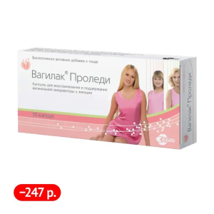 Купить  Вагилак Проледи капсулы №15
