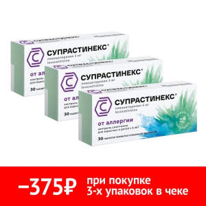 Купить  Набор 3 уп. Супрастинекс 30 таб