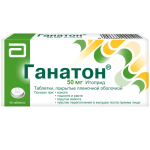 Купить  Ганатон таблетки ппо 50мг №40
