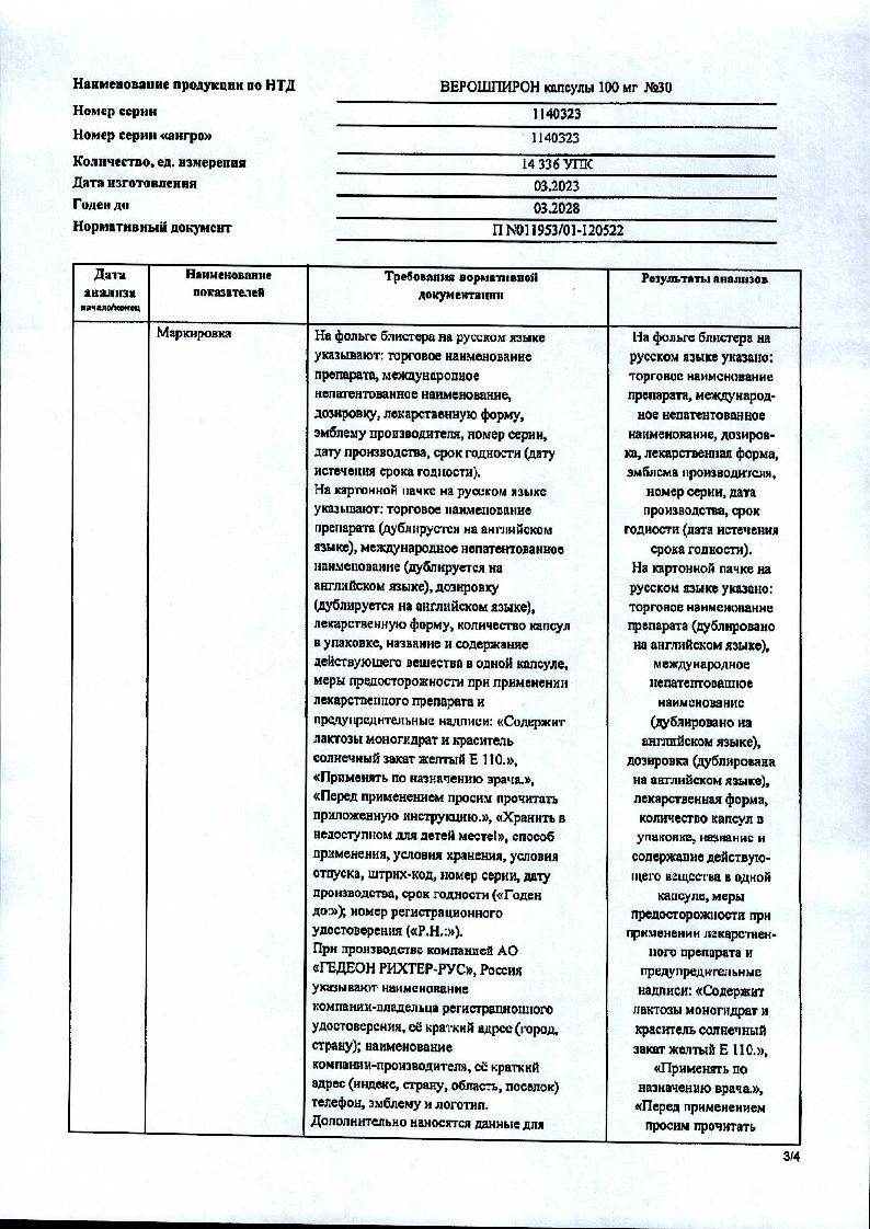 Верошпирон купить - цена на Верошпирон от 100 руб в Москве и Московской  области | инструкция по применению, аналоги | Интернет-аптека Aptstore