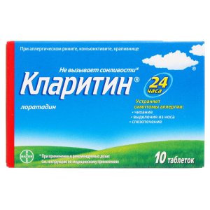 Купить  Кларитин таб 10мг №10