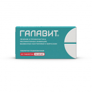 Галавит таблетки подъязычн 25мг №20