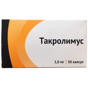 Купить  Такролимус капс 1мг №50