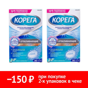 Купить  Набор 2 уп. Корега Отбеливающие 30 таб