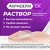 Купить Акридерм СК р-р д/наруж примен 0,05%+2% 100мл