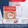 Купить Кардиом Коэнзим Q10 капс 30мг №60